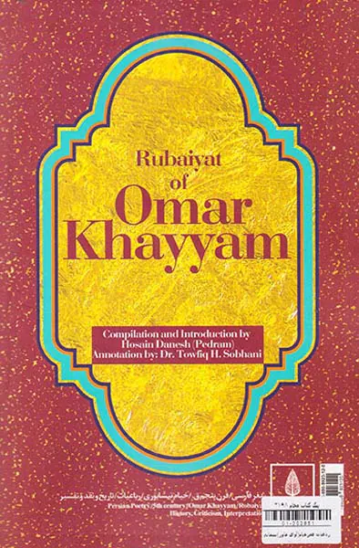 رباعیات عمرخیام